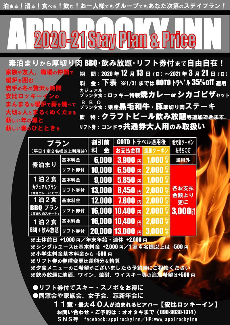 APPI ROCKY INN 2020-21 Stay Plan & Price
